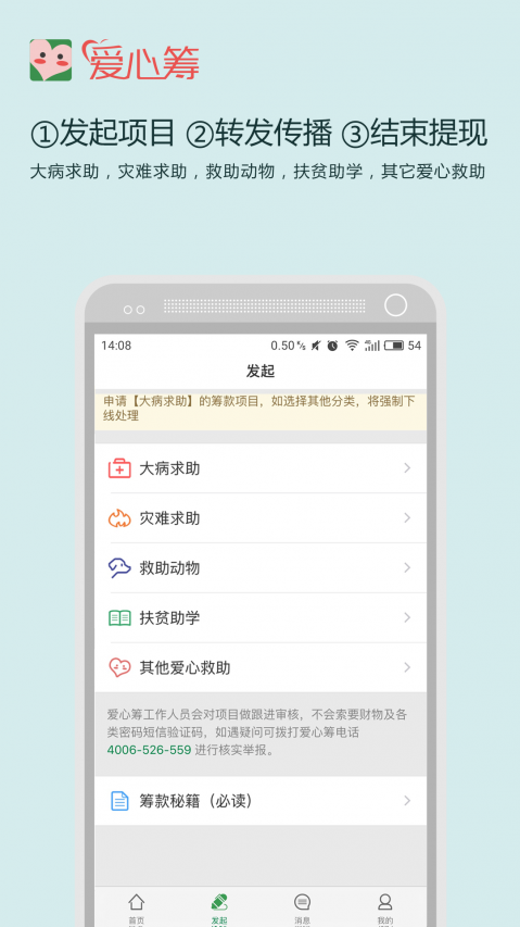 爱心筹安卓版 V1.7.6