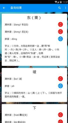 潮州音字典安卓版 V1.0.1