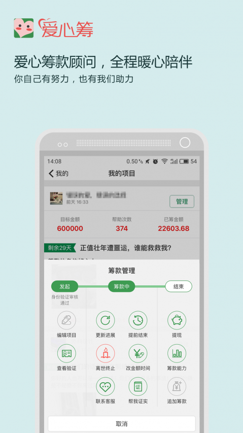 爱心筹安卓版 V1.7.6