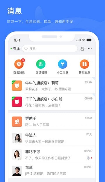 千牛特价版安卓商家版 V8.8.8