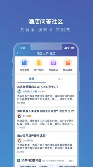 携程eBooking安卓官方版 V5.1.1