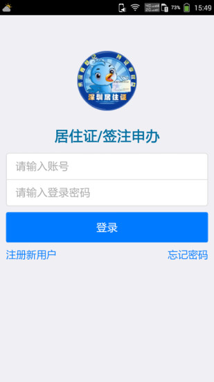 深圳居住证安卓版 V3.4
