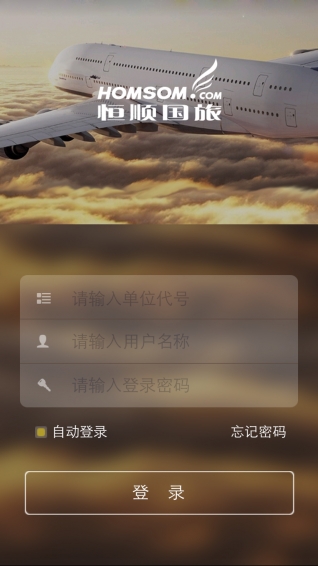 恒顺旅行ios版 V3.1.4