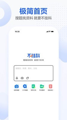 不挂科ios版 V1.2.4