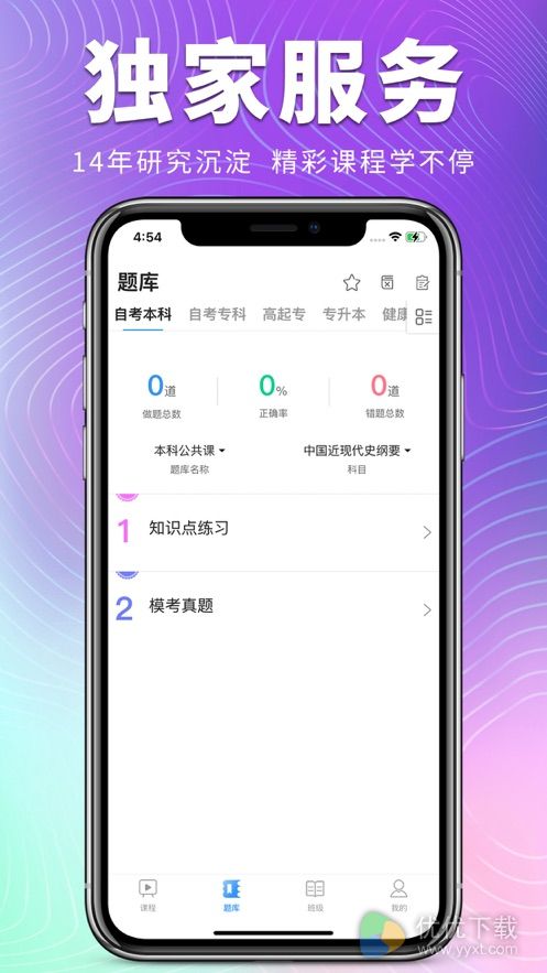 硕果教育ios版 V1.0