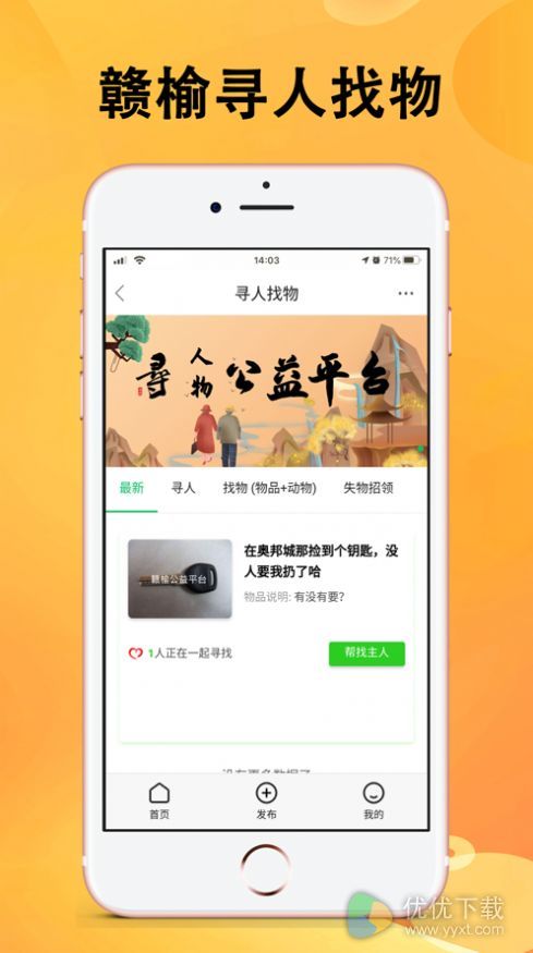 赣榆生活ios版 V1.0