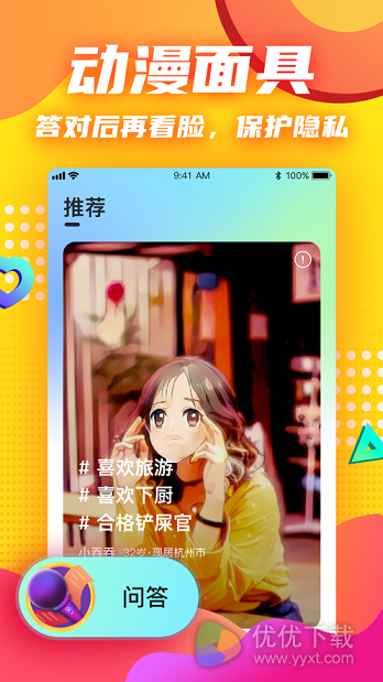 答另ios版 V1.0