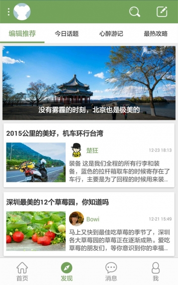 青驿旅游ios版 V1.1.31