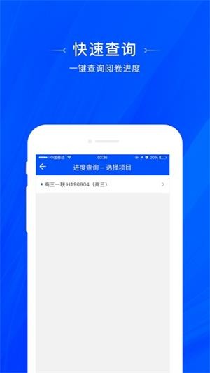 天一阅卷客户端安卓版 V1.0.3