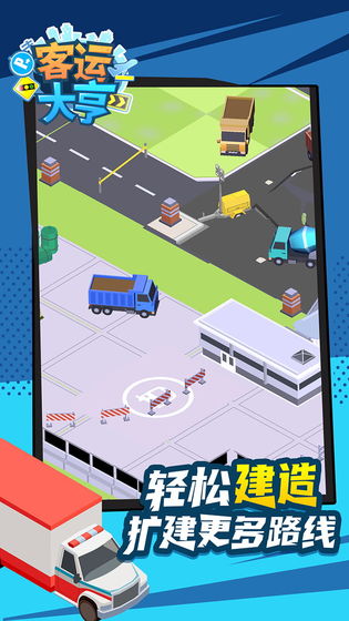 客运大亨安卓版  V1.0.8