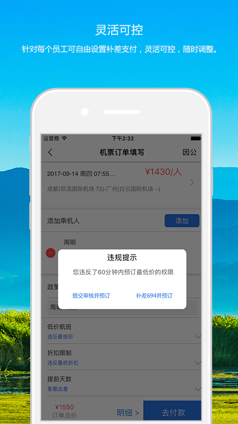 搏鹰旅程ios版 V1.0.3