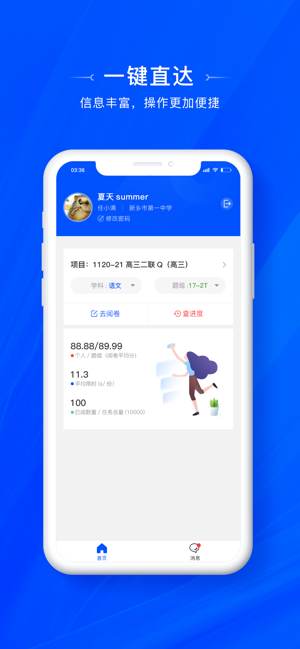 天一阅卷客户端安卓版 V1.0.3