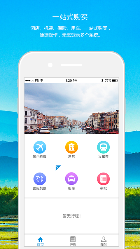 搏鹰旅程ios版 V1.0.3