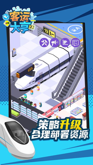 客运大亨安卓版  V1.0.8