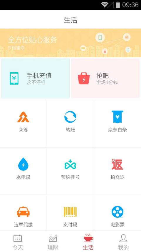 京东钱包安卓企业版 V6.6.2