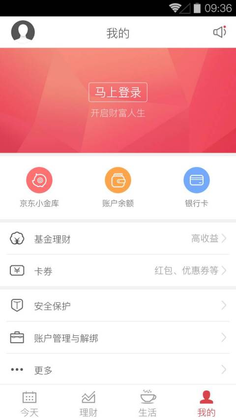 京东钱包安卓企业版 V6.6.2