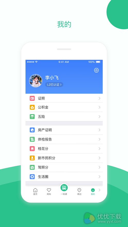 苏周到ios版 V1.0