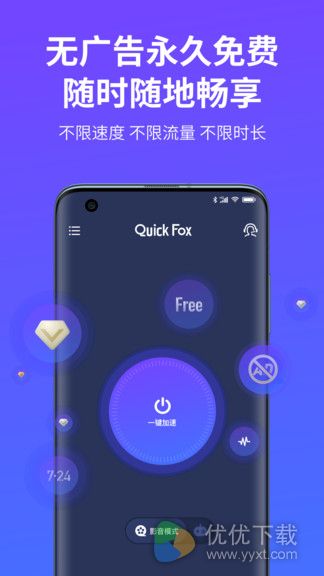 quickfoxios版 V2.0