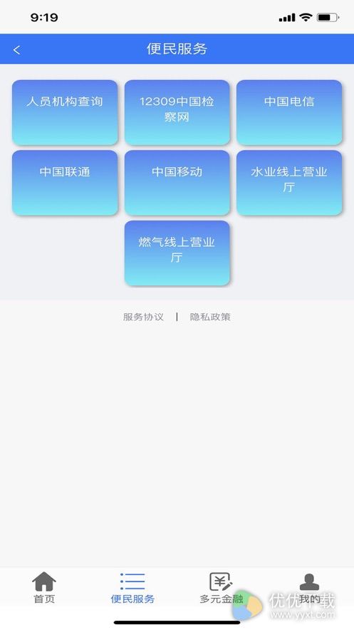 岭南智慧通ios版 V1.0