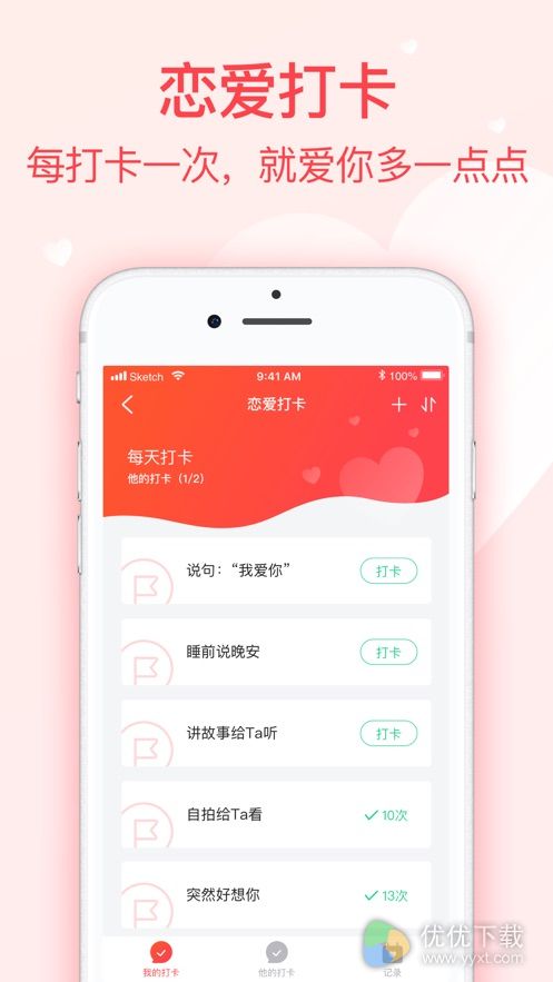 情侣记ios版 V1.0.2