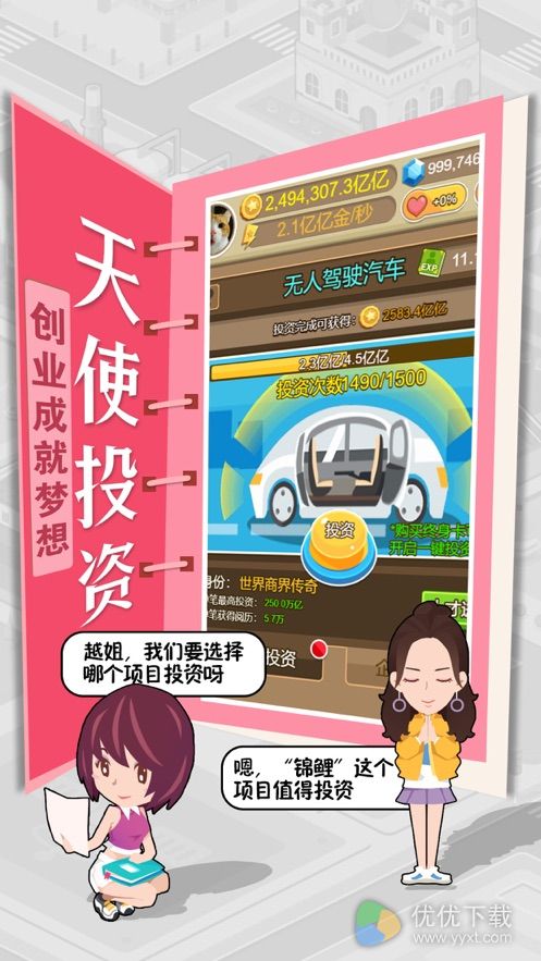 我才是首富ios版 V1.0