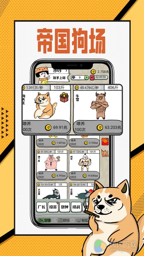 帝国狗场ios版 V1.0.3