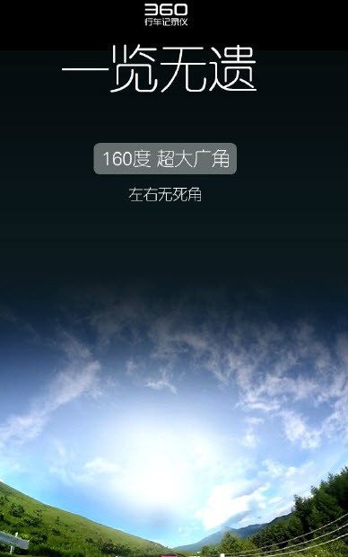 360行车记录仪安卓版 V5.0.3.2