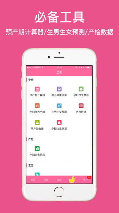 孕妇孕期必备ios版 V5.9.0