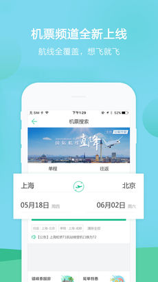 春秋旅游ios版 V5.5.8