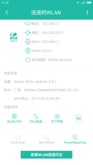 Wifi分析助手安卓版 V1.3.7