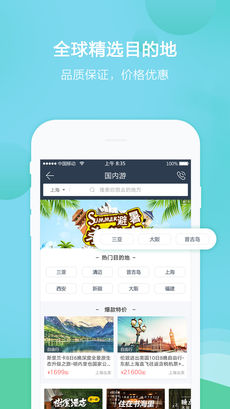 春秋旅游ios版 V5.5.8