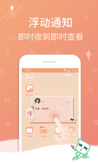 个性通知安卓版 V4.1.9.0