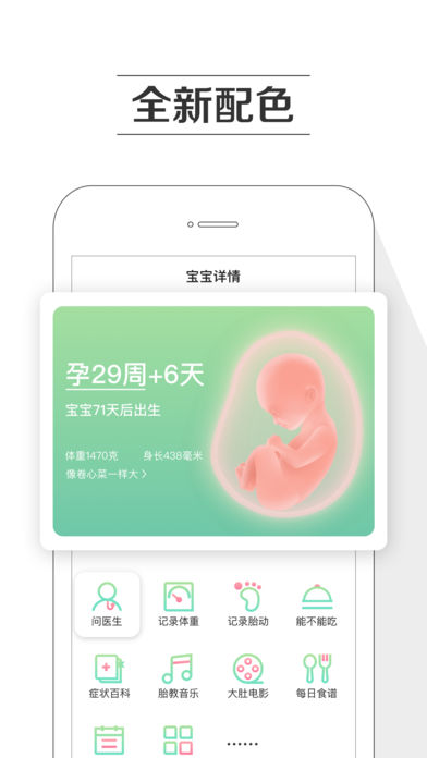 孕期提醒ios版 V7.0.3