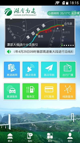 湖南高速通ios版 V3.3.0