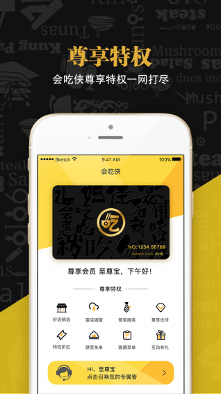 会吃侠ios版 V1.2.0