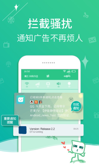 个性通知安卓版 V4.1.9.0