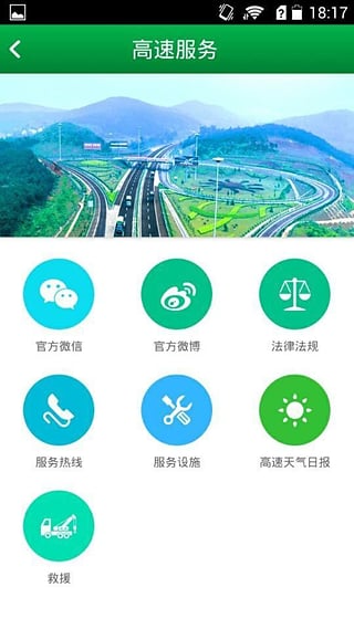 湖南高速通ios版 V3.3.0