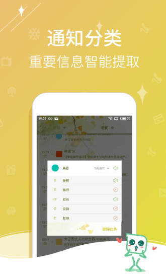 个性通知安卓版 V4.1.9.0