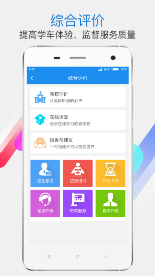 学车不安卓版 V6.1.0