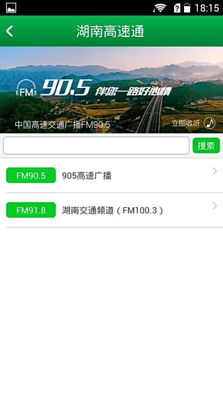 湖南高速通ios版 V3.3.0