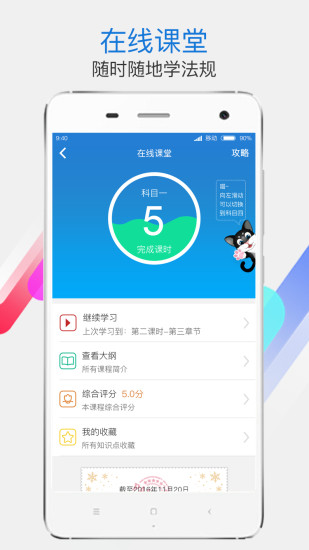 学车不安卓版 V6.1.0