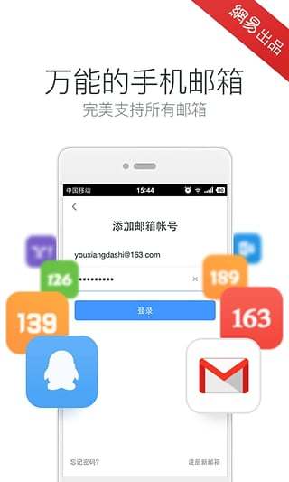 邮箱大师安卓版 V5.3.3