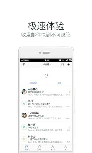 邮箱大师安卓版 V5.3.3