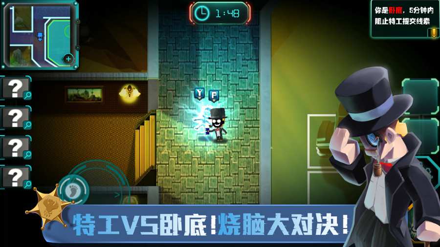 SpyGo间谍大作战安卓版 V1.0.0