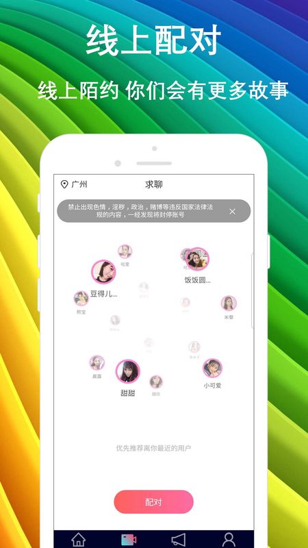 附近陌陌约安卓版 V3.0.6