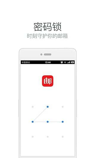 邮箱大师安卓版 V5.3.3