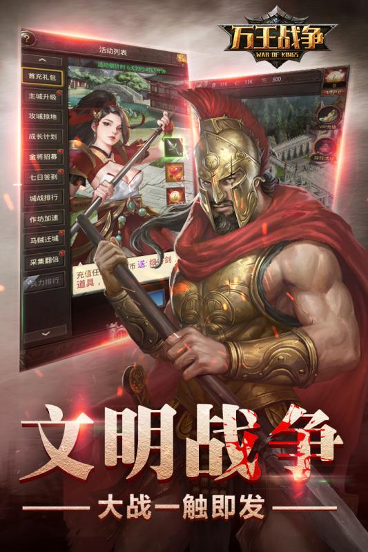 万王战争安卓版 V1.1.13