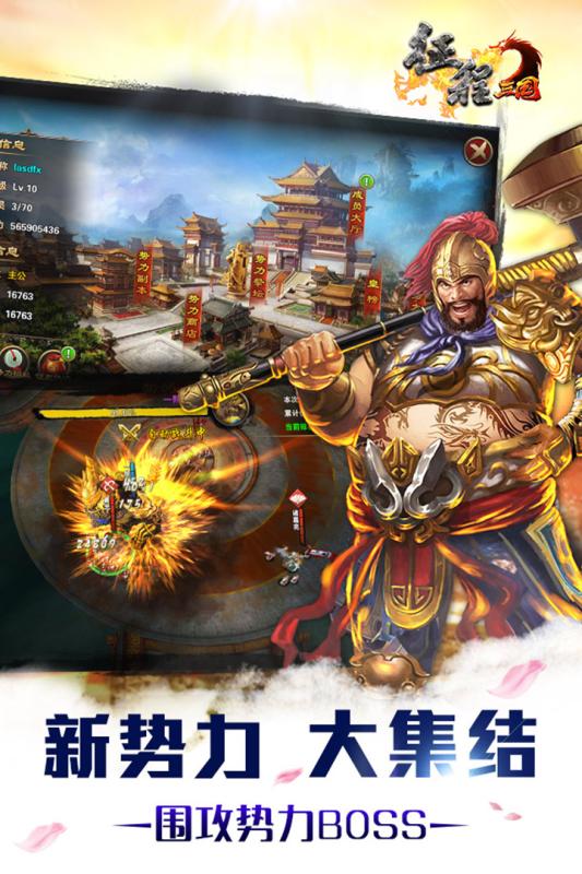 征程三国安卓果盘版 V1.6.0