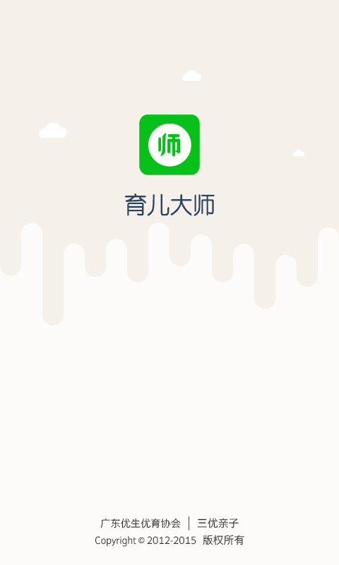 育儿大师ios版 V2.7.5