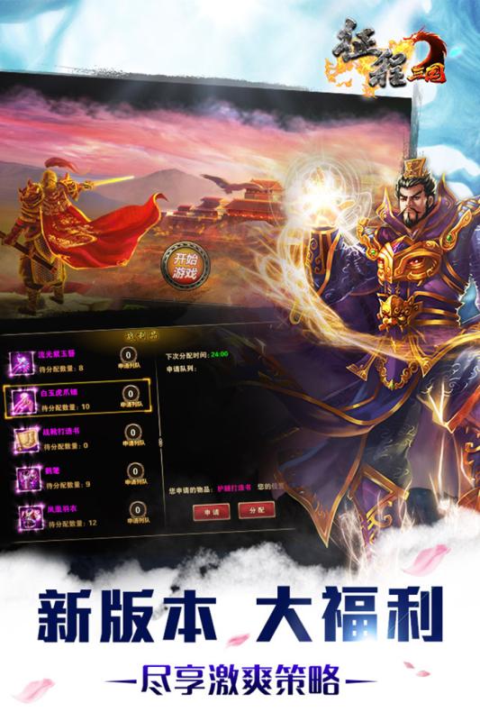 征程三国安卓果盘版 V1.6.0